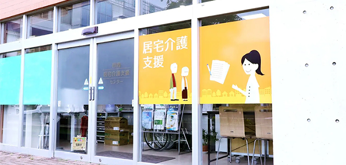 印西居宅介護支援センター